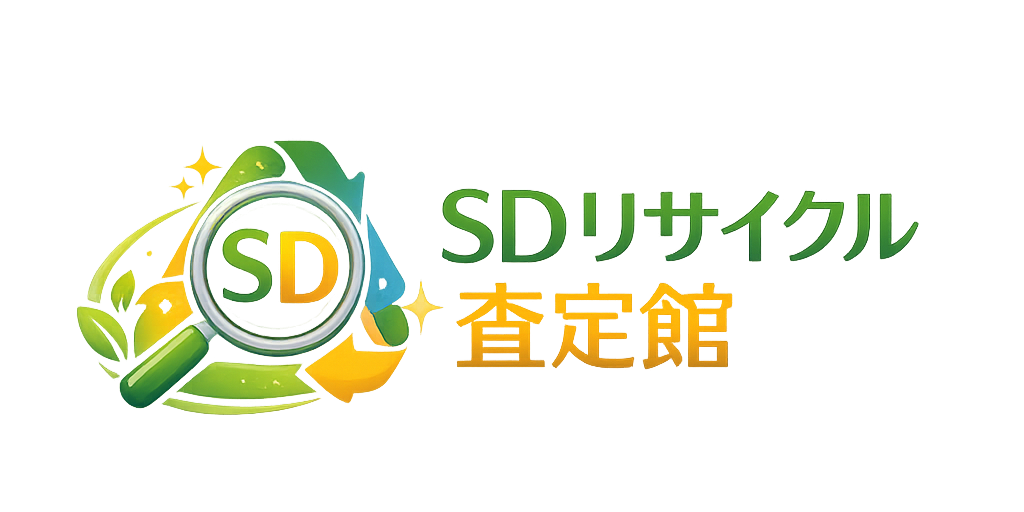 SDリサイクル査定館